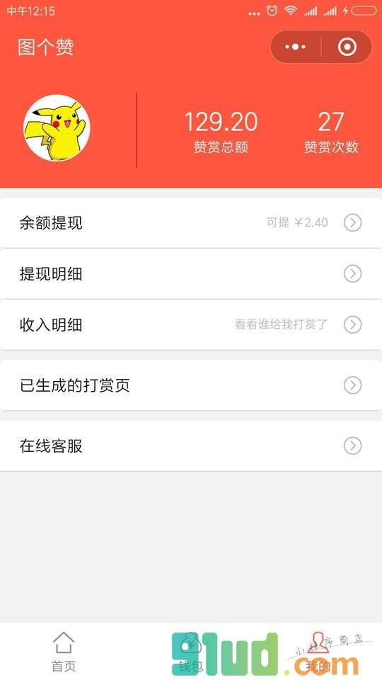 图个赞小程序截图