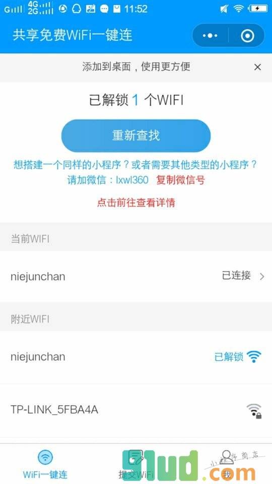 共享免费WiFi一键连小程序截图