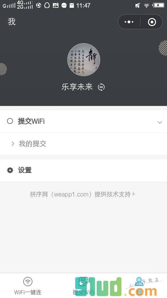 共享免费WiFi一键连小程序截图