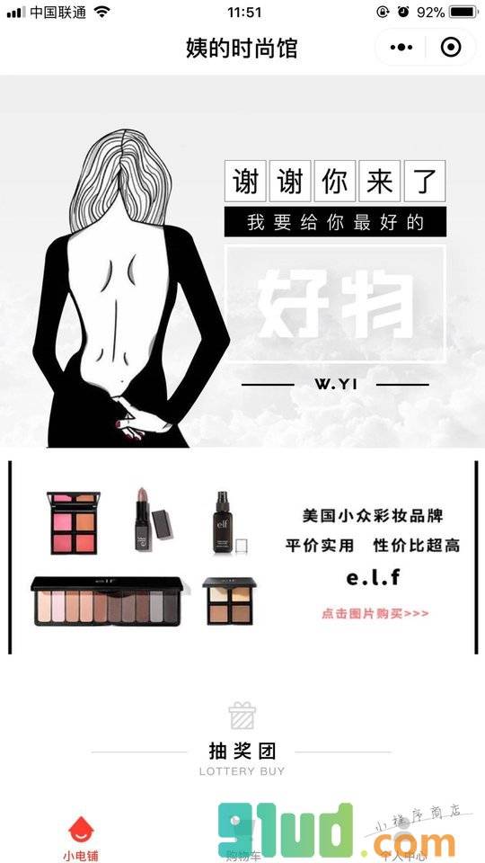 姨的时尚馆小程序截图