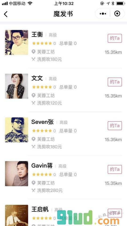 魔发书小程序截图