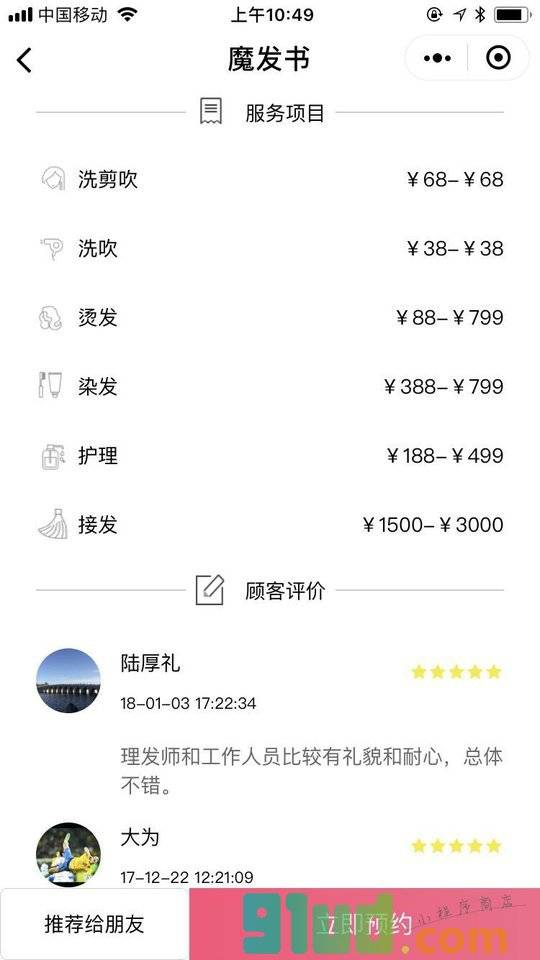 魔发书小程序截图