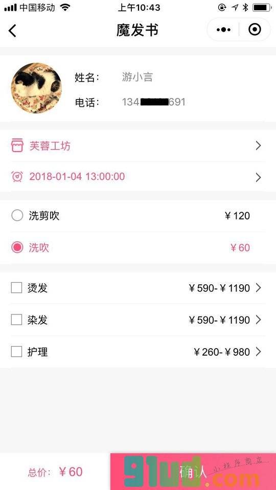 魔发书小程序截图