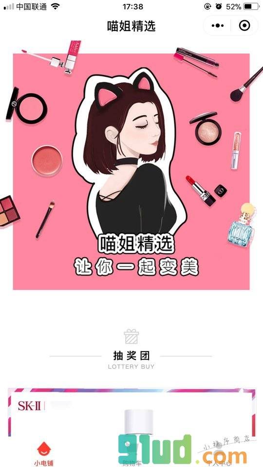 喵姐精选小程序截图