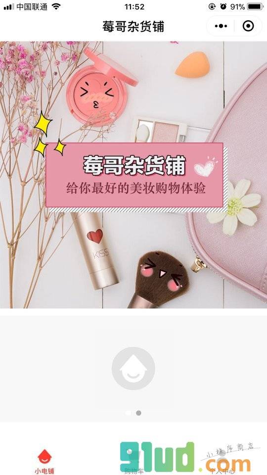 莓哥杂货铺小程序截图