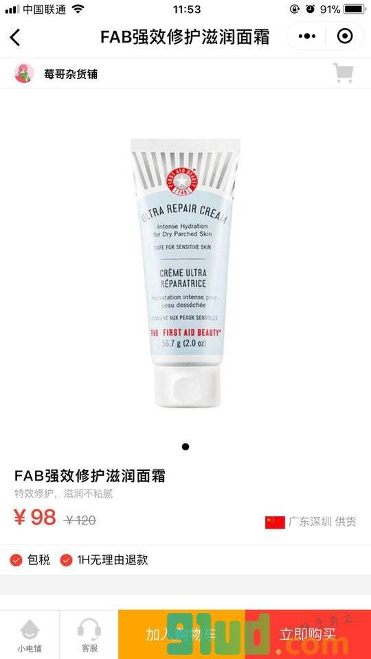 莓哥杂货铺小程序截图