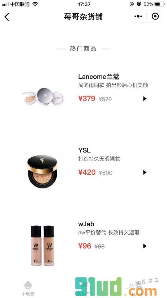莓哥杂货铺小程序截图