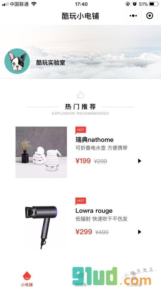 酷玩小电铺小程序截图