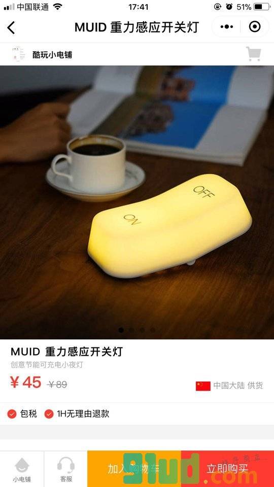 酷玩小电铺小程序截图