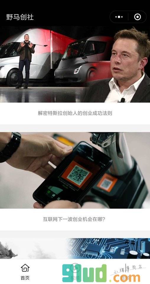 野马创社小程序截图