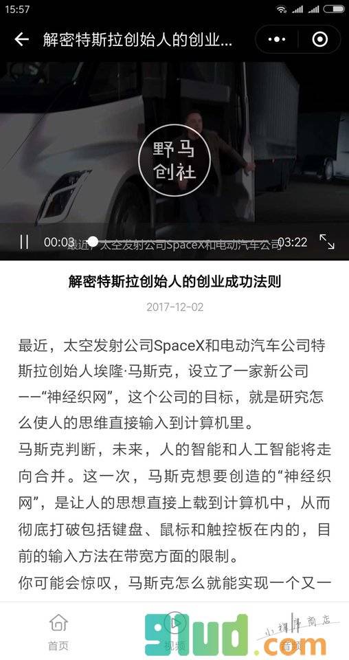 野马创社小程序截图