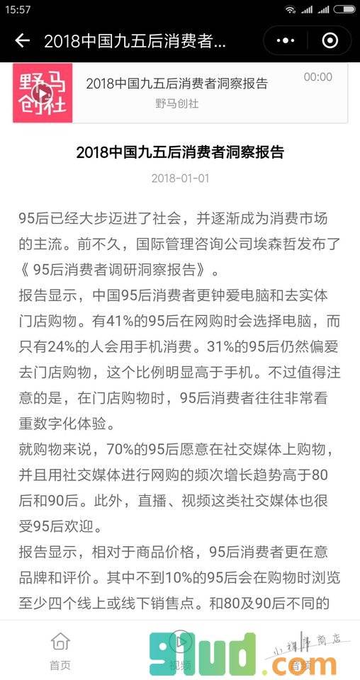 野马创社小程序截图
