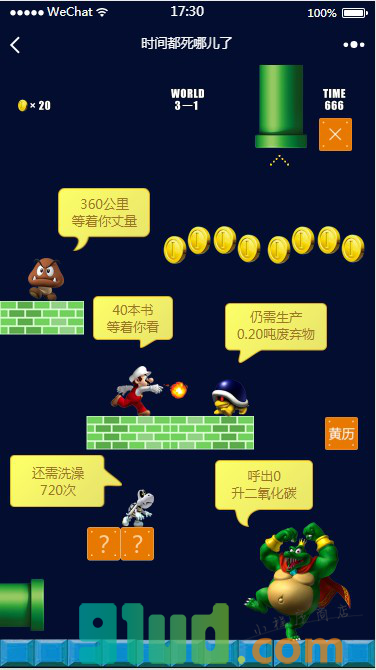 时间都死哪儿了小程序截图