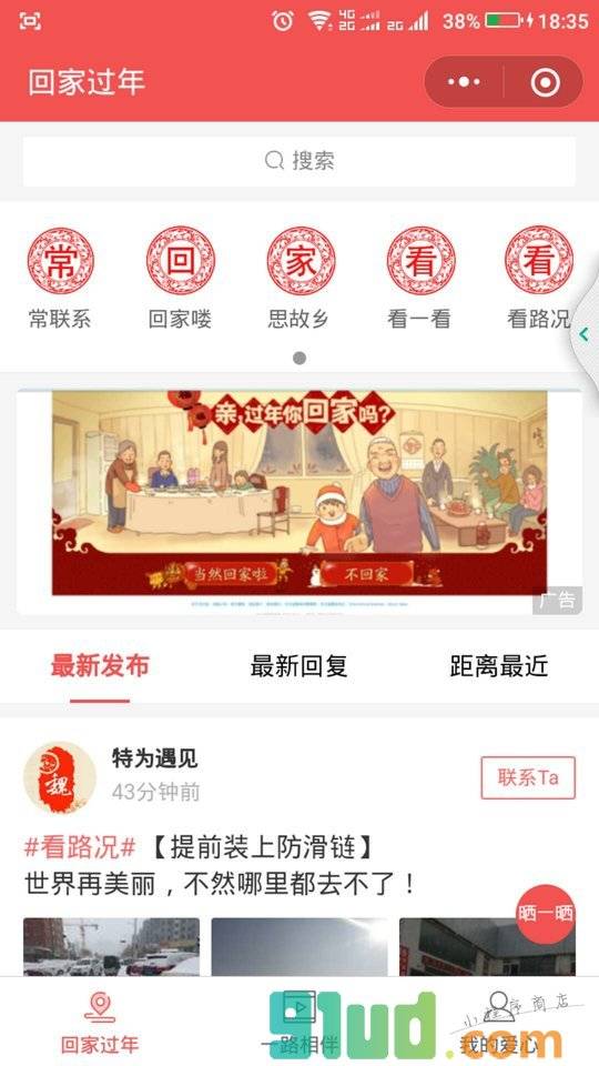 过年回家小程序截图