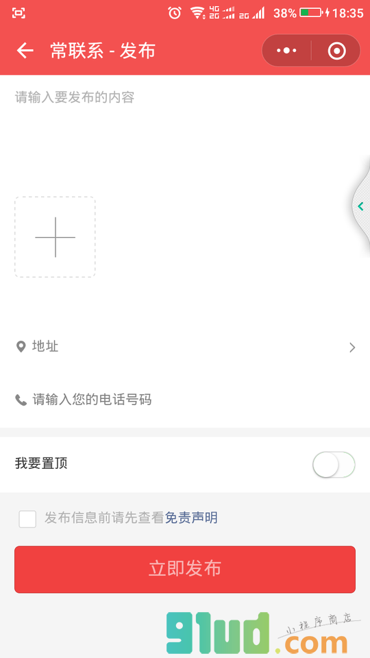 过年回家小程序截图