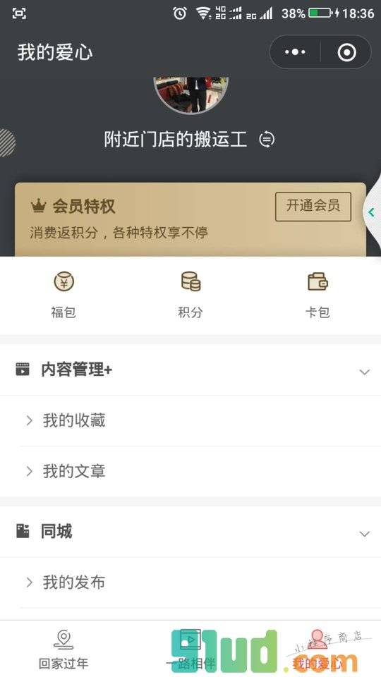 过年回家小程序截图