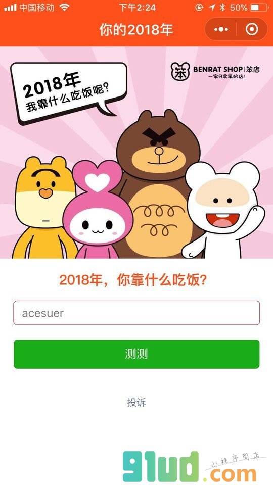 你的2018年小程序截图