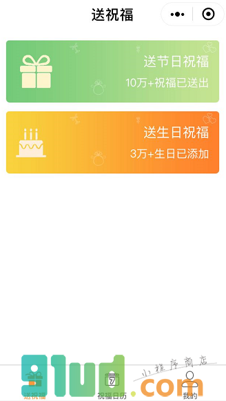 祝福盒子小程序截图
