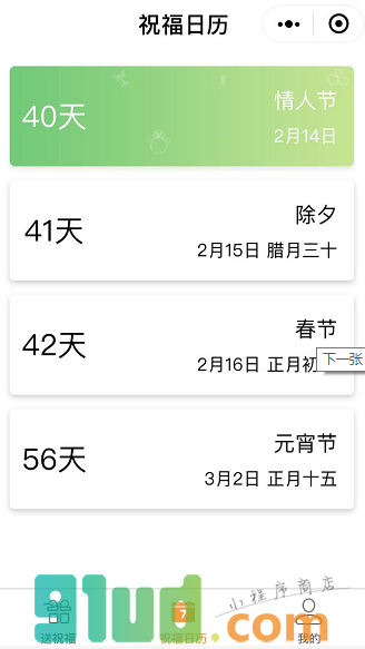 祝福盒子小程序截图