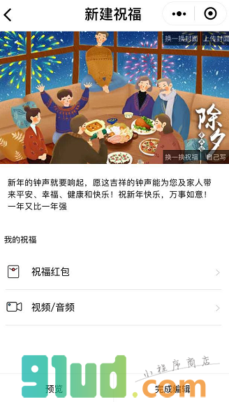 祝福盒子小程序截图
