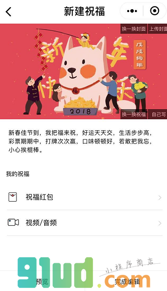 祝福盒子小程序截图