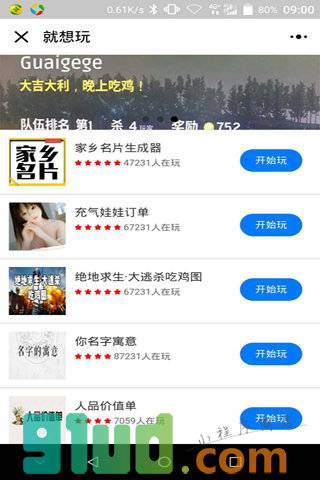 H5游戏排行榜小程序截图