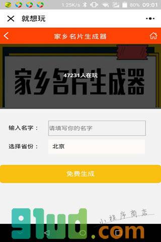 H5游戏排行榜小程序截图
