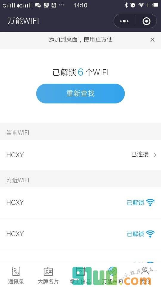 附近免费wifi连接小程序截图