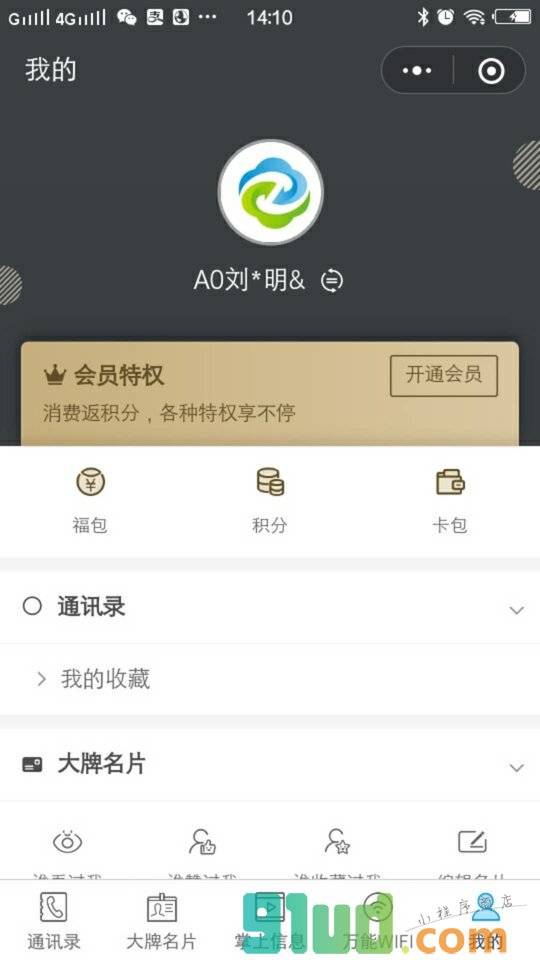 附近免费wifi连接小程序截图
