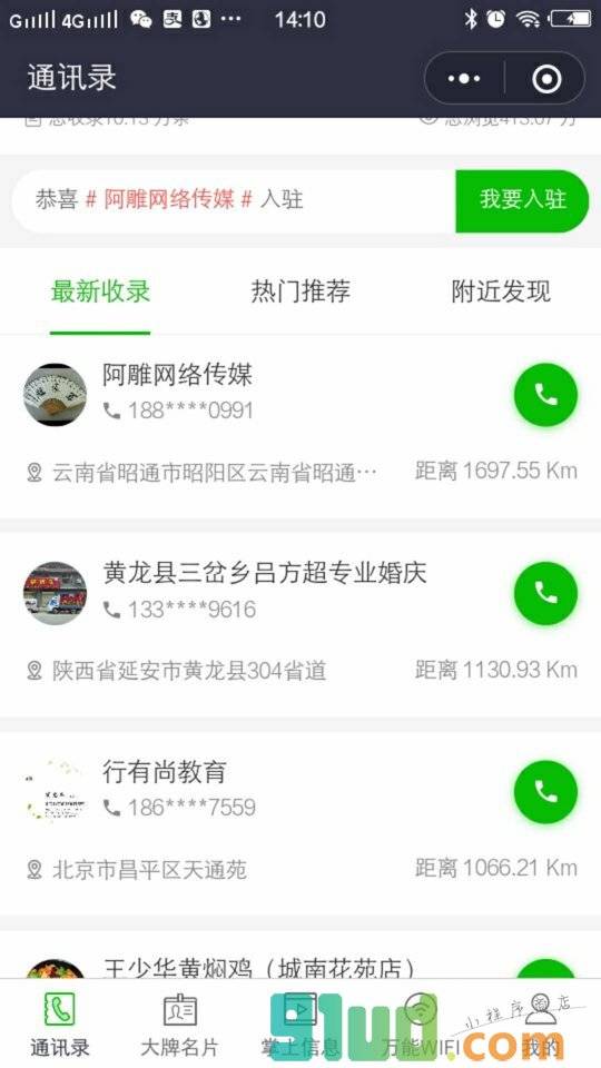 附近免费wifi连接小程序截图
