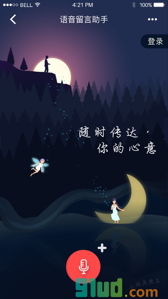 语音留言助手小程序截图
