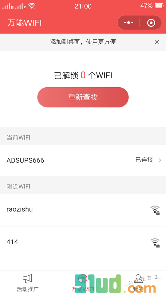 wifi大师小程序截图