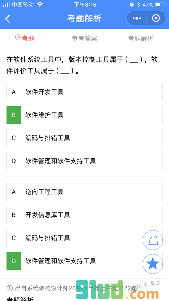 软考必备小程序截图