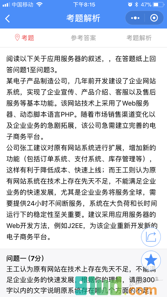 软考必备小程序截图