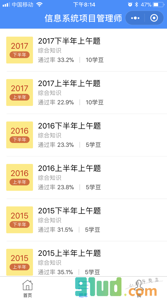 软考必备小程序截图