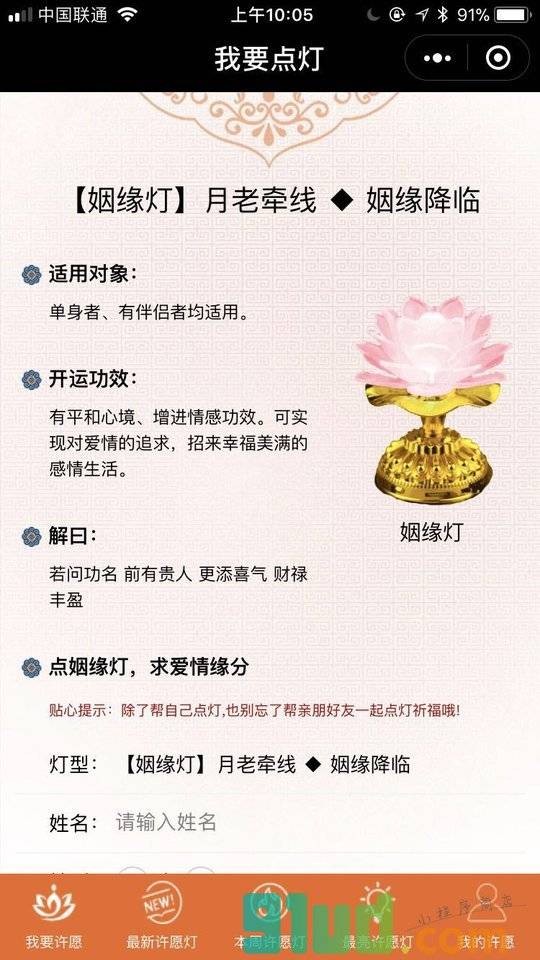 点灯祈福小程序截图