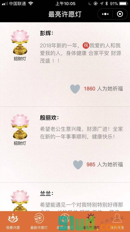 点灯祈福小程序截图