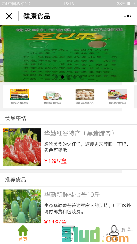 绿色健康食品网小程序截图