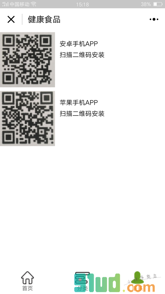 绿色健康食品网小程序截图