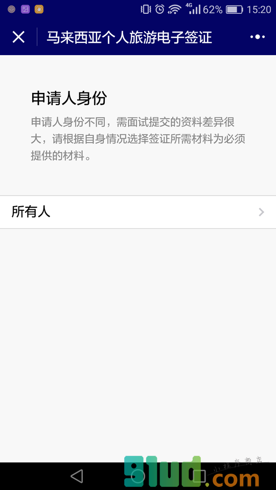 马来西亚签证攻略小程序截图