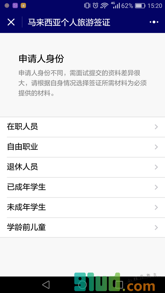 马来西亚签证攻略小程序截图