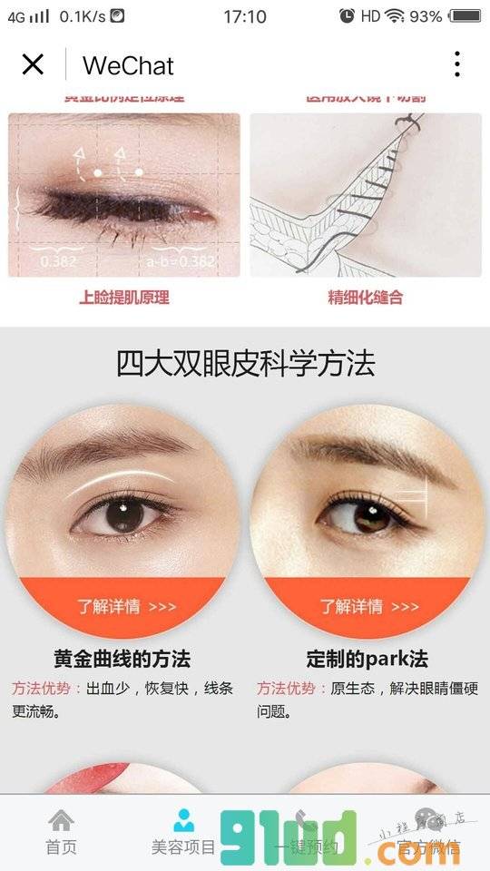 汕头华美美容医院小程序截图
