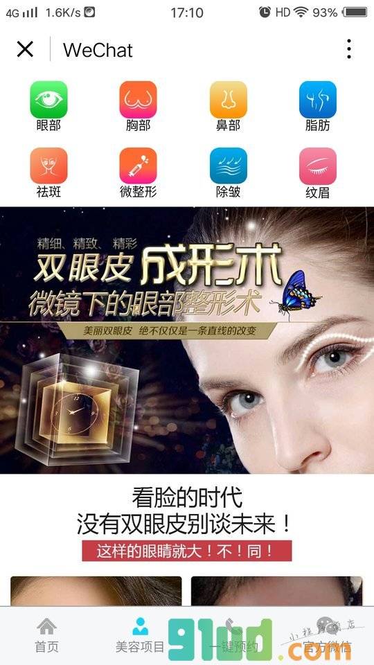 汕头华美美容医院小程序截图