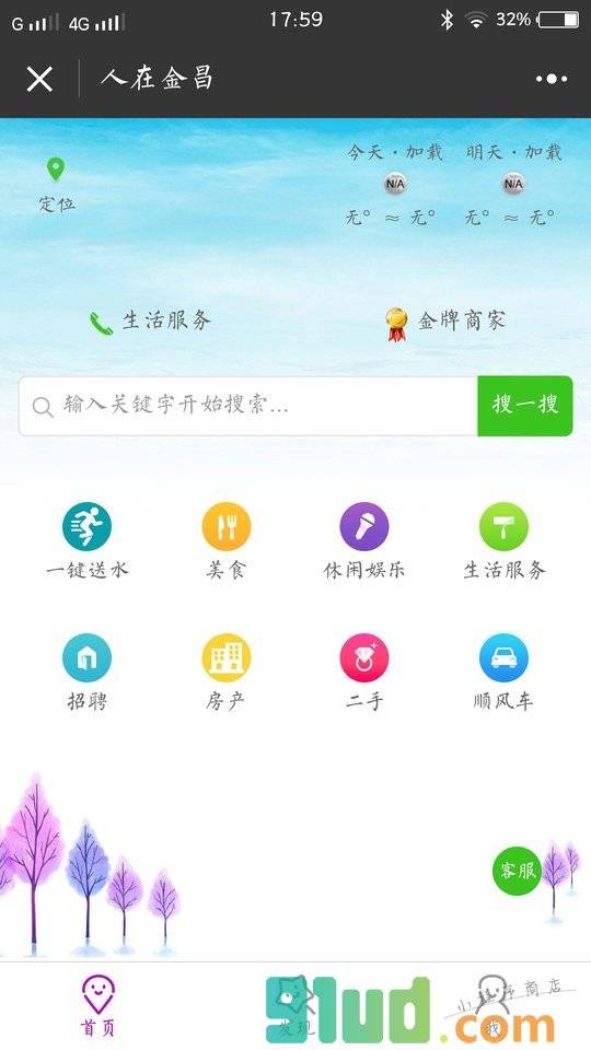 金昌信息网小程序截图