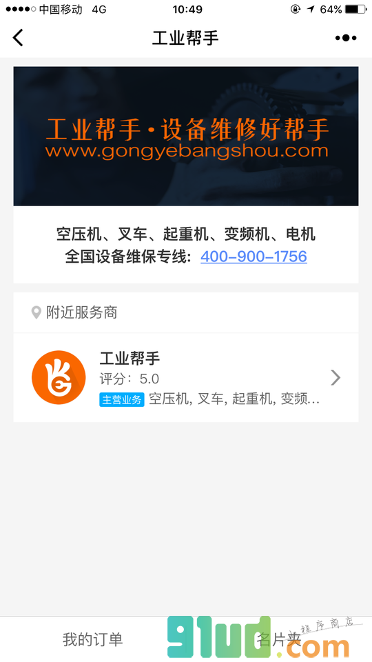 工业帮手+小程序截图