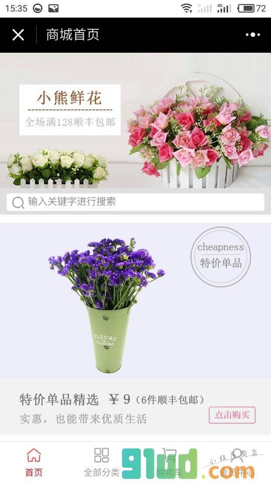 小熊鲜花果品小程序截图