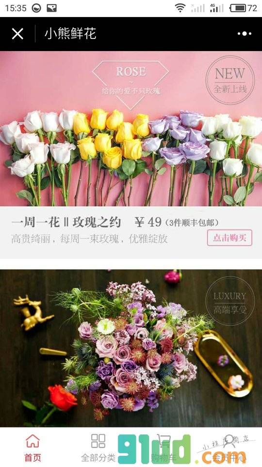 小熊鲜花果品小程序截图