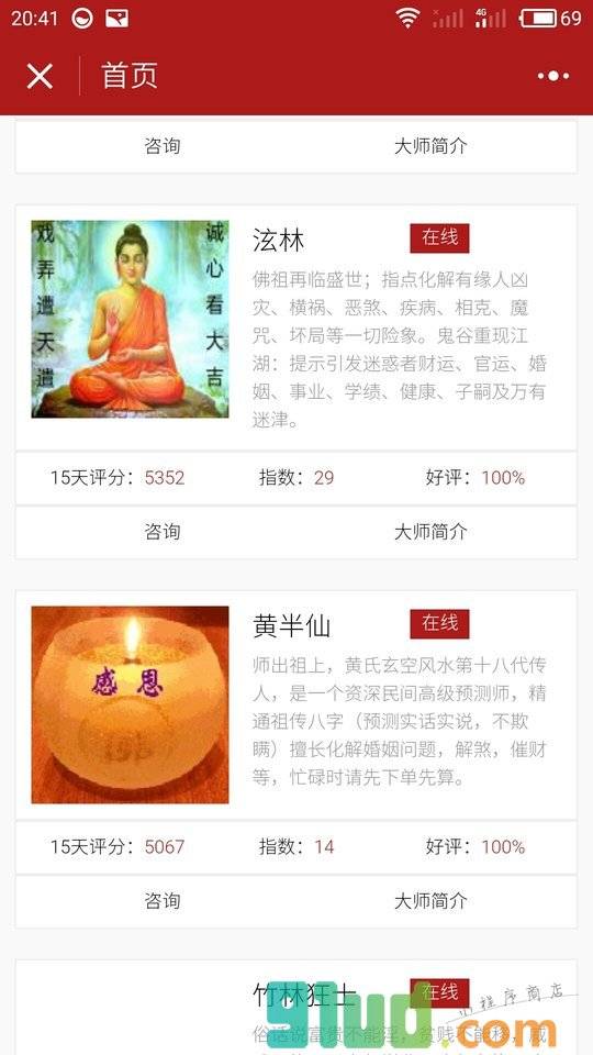 算命算卦小程序截图