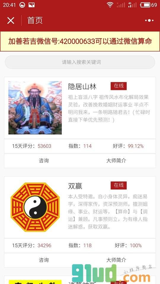 算命算卦小程序截图