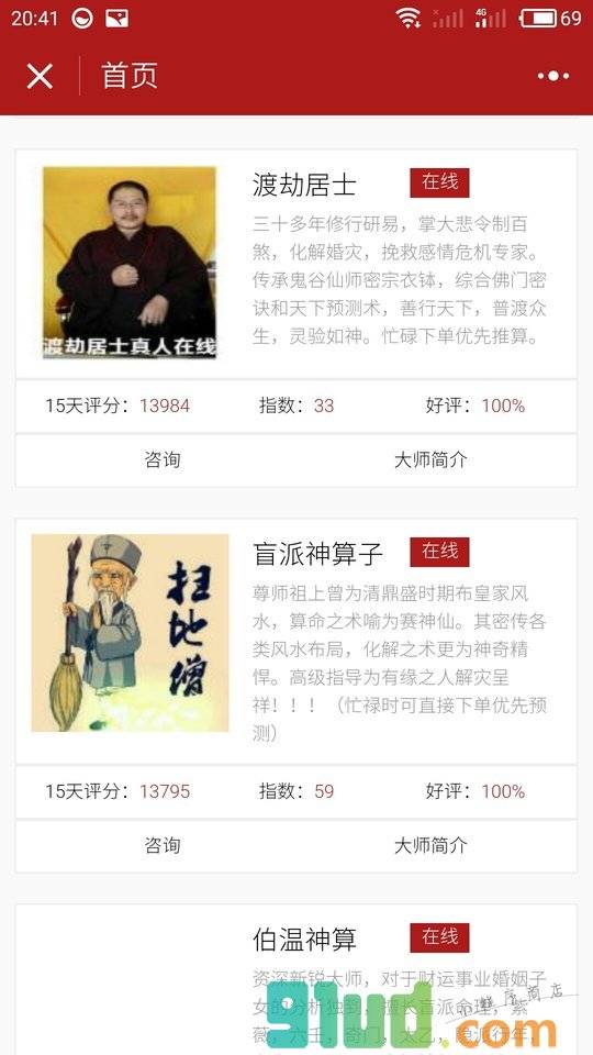 算命算卦小程序截图